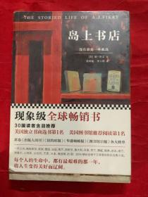 岛上书店