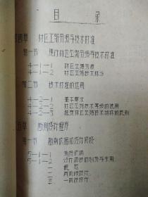 林区公路线路设计手册(初稿)【油印本】194页