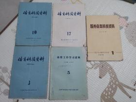 体育科技资料+体育工作学习资料+国外体育科技资料