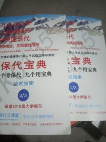 保代宝典 十个考保代九个用宝典(1/3 2/3
