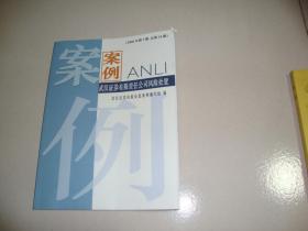 案例2008年第7期/武汉证券有限责任公司风险处置