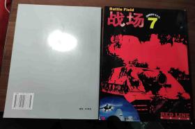 战场 2003年第1期+第7期（11月） 两册合售