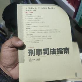 刑事司法指南（2006年第4集）（总第28集）