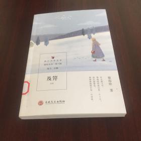 及笄