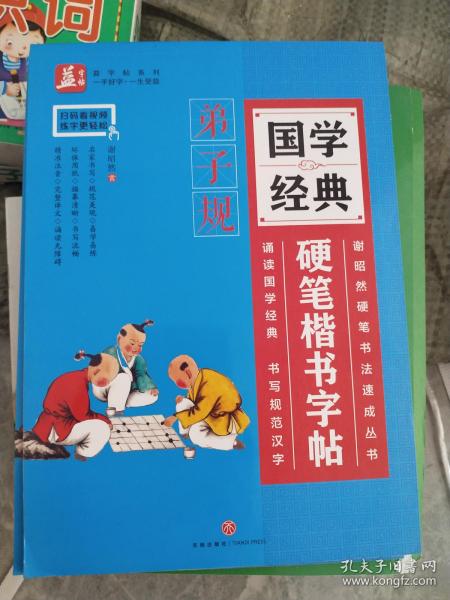 硬笔楷书入门字帖——益字帖（书法名家谢昭然担纲书写）