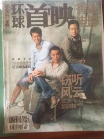 环球首映香港电影2009年9月刊