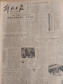 解放日报1984年10月19日，陕北发现举世罕见大煤海