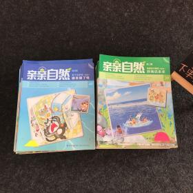 亲亲自然：第一辑（全10册）、第二辑（全10册）、第三辑（全10册缺22、33）、第四辑（全10册） 1-40缺22、33 （共38本合售）