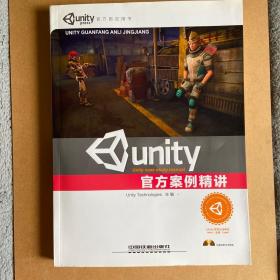 Unity官方案例精讲