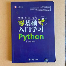 水木书荟：零基础入门学习Python