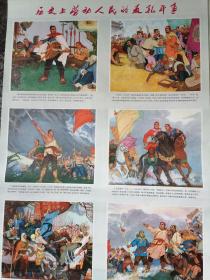 中三2-75、历史上劳动人民的反孔斗争，河北人民出版社，1974年10月1版1印，规格2开双拼，95品.