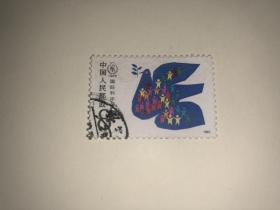 信销邮票 J128 国际和平年