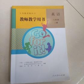 教师教学用书 英语八年级上册（ 附盘）