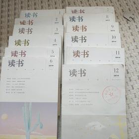 读书(2014年1-12) 册全