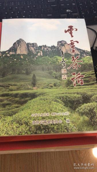 云霄茶话 （ 《云霄文史资料》第四十五辑）