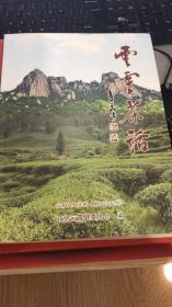 云霄茶话 （ 《云霄文史资料》第四十五辑）