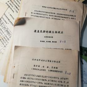 油印：经济发达地区稳定发展农业的对策、徐达文、张美华（江苏省常熟市农业局）B5页