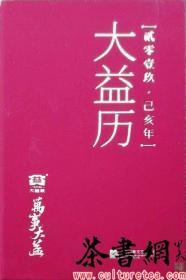 茶书网：《大益历：贰零壹玖·己亥年》