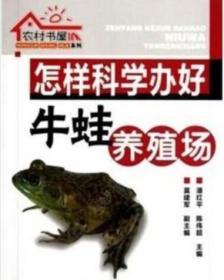 牛蛙养殖技术大全饲养蛙池建造饲料配方疾病防治技术5光盘5书籍