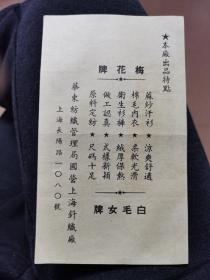 商标更正单（1950年）