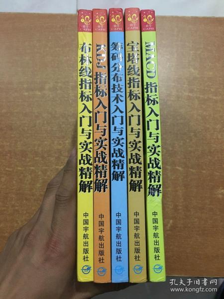 零起点投资理财丛书 5本合售