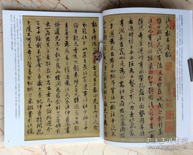 正版张即之书法字帖汪氏报本庵记大字杜甫诗卷致殿元学士尺牍   历代名家书法经典 胡峡江