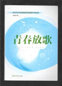 2014年江苏省国家奖学金获奖学生风采录：青春放歌