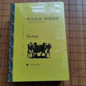 荷马史诗：伊利亚特·奥德赛（上下册）（译文名著精选）