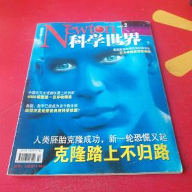 科学世界2002年2期