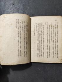 毛泽东的青年时代 1949年六月初版 新民主出版社