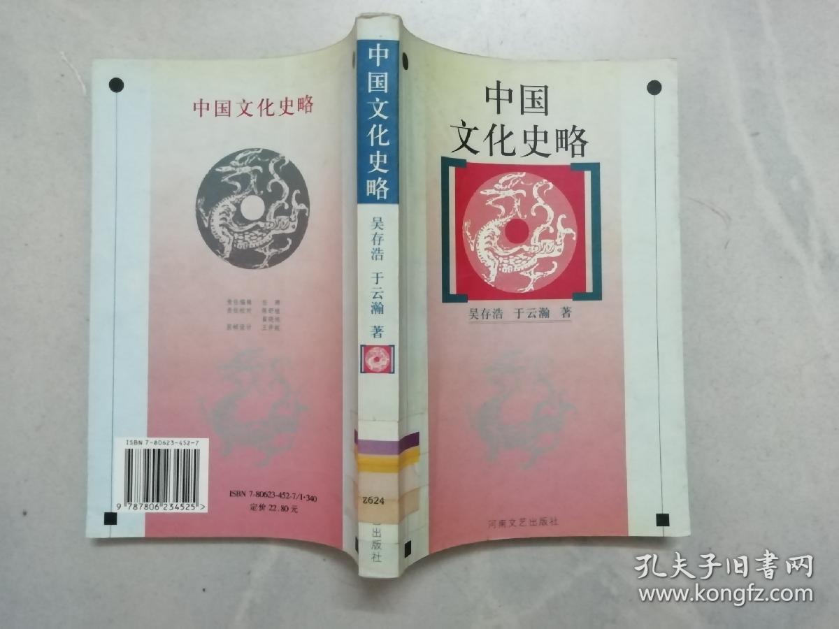 中国文化史略