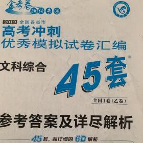 优秀模拟试卷汇编45套