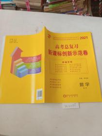 高考总复习新课标创新示范卷（数学，理科）