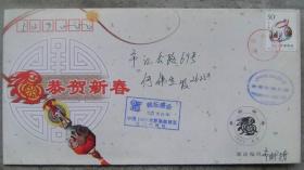 实寄封（2-1）T邮票贺年封（4）