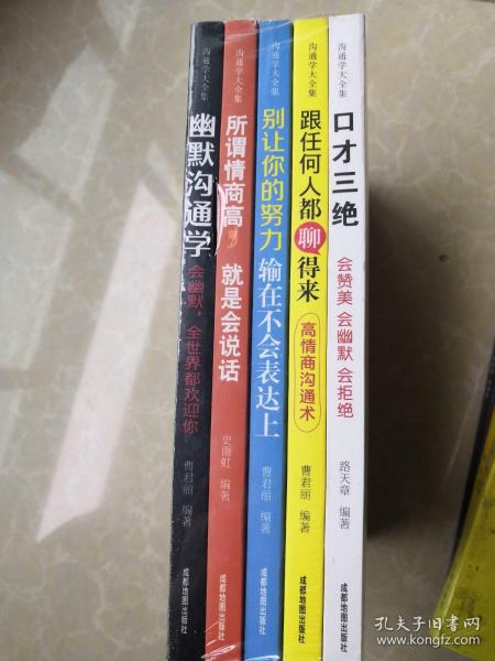 5册口才三绝所谓情商高就是会说话幽默沟通学高情商沟通术别让你的努力输在不会表达上