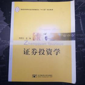 证券投资学