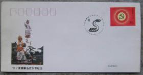 纪念封（贴1997-14邮票）(1-1)J