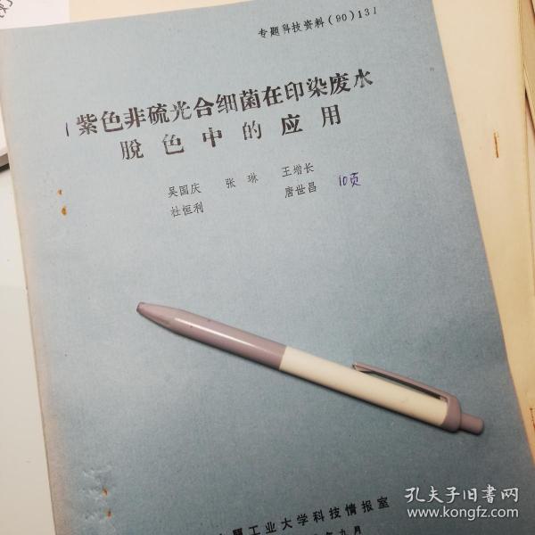 假草胞杆菌对低分子长有机氯化物降解活性的研究、福州大学郭养浩