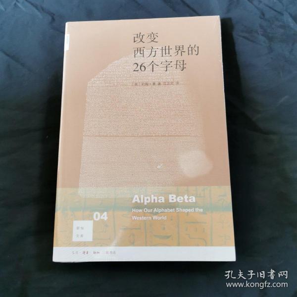 改变西方世界的26个字母