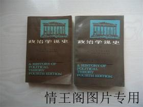 政治学说史（上下 · 全二册 · 1986年一版一印）