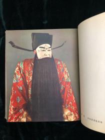 郝寿臣脸谱集 布面精装 1962年一版一次