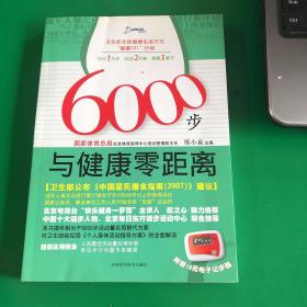 6000步与健康零距离