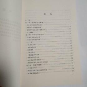 中国哲学简史