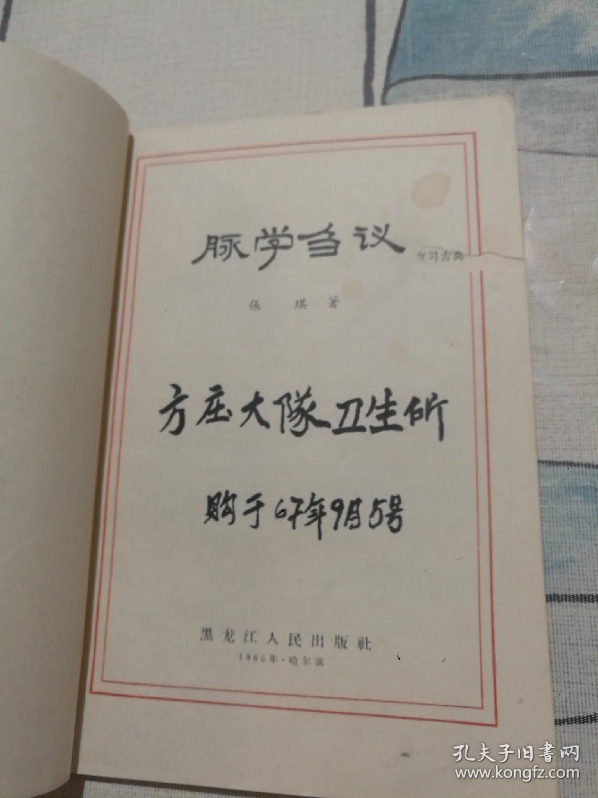 脉学刍议