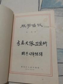 脉学刍议