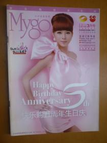 mygo快乐购型录DM2011总第38期3月号