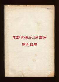 《清代名人轶事》，葛虚存编，中华民国十一年八月出版