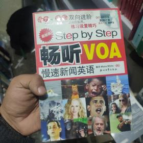 Step by Step 畅听VOA慢速新闻英语