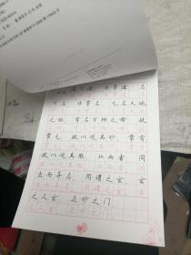 道德经签字笔行书字帖