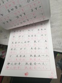 道德经签字笔行书字帖